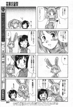 Page 201 of Manga Bangaichi 2004-07