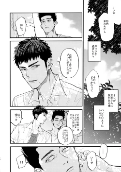 Page 13 of Docchi ga Tsurareta Sakana Nano?