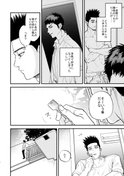 Page 9 of Docchi ga Tsurareta Sakana Nano?