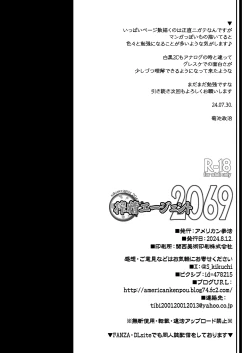 Page 29 of Sakusei Agent 2069