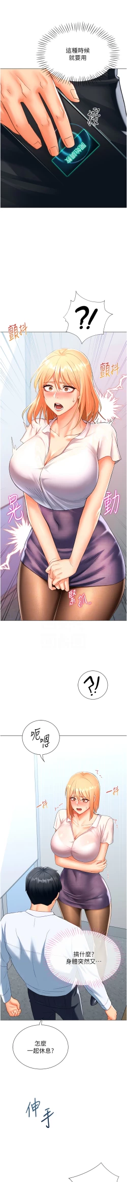 Page 100 of 猎爱转蛋机 | 獵愛轉蛋機 1-15