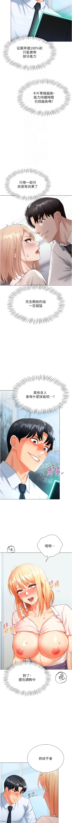 Page 116 of 猎爱转蛋机 | 獵愛轉蛋機 1-15