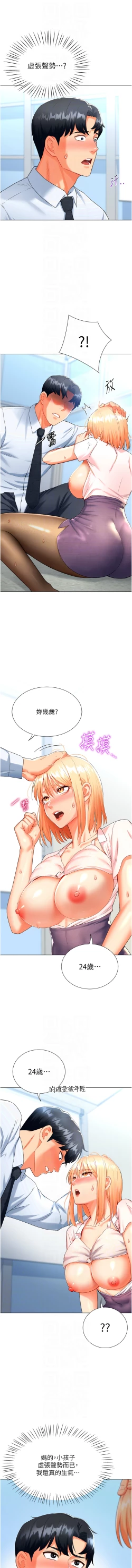 Page 120 of 猎爱转蛋机 | 獵愛轉蛋機 1-15