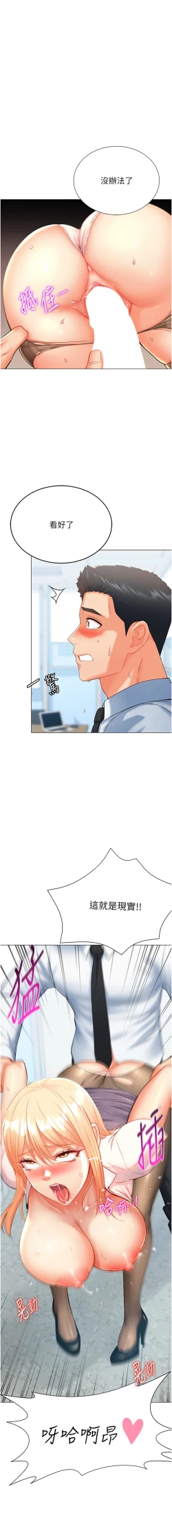 Page 149 of 猎爱转蛋机 | 獵愛轉蛋機 1-15