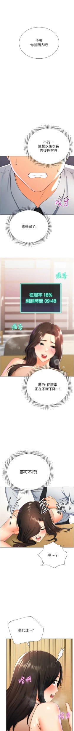 Page 193 of 猎爱转蛋机 | 獵愛轉蛋機 1-15