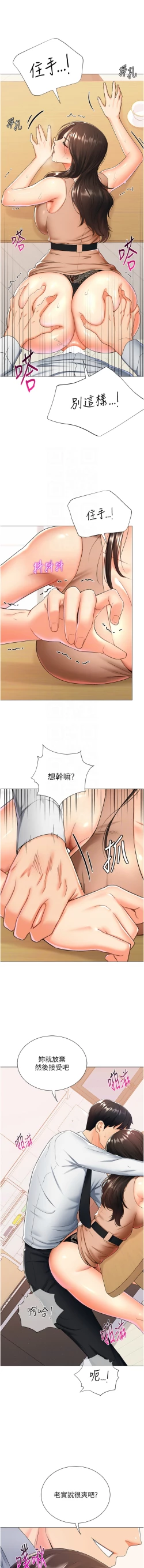 Page 197 of 猎爱转蛋机 | 獵愛轉蛋機 1-15