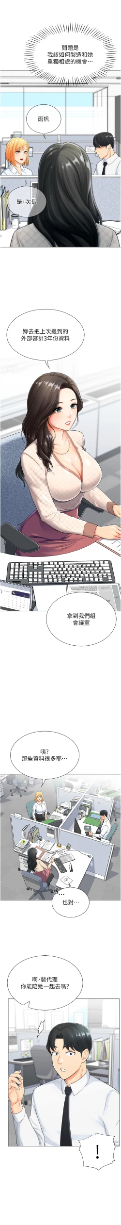 Page 20 of 猎爱转蛋机 | 獵愛轉蛋機 1-15