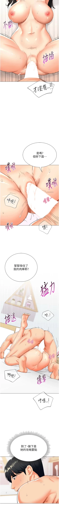 Page 212 of 猎爱转蛋机 | 獵愛轉蛋機 1-15