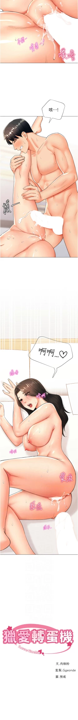 Page 226 of 猎爱转蛋机 | 獵愛轉蛋機 1-15