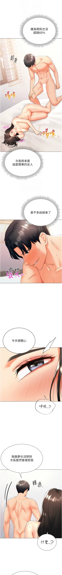 Page 228 of 猎爱转蛋机 | 獵愛轉蛋機 1-15