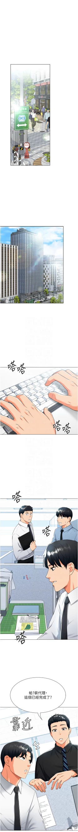 Page 235 of 猎爱转蛋机 | 獵愛轉蛋機 1-15