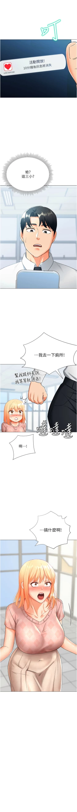 Page 241 of 猎爱转蛋机 | 獵愛轉蛋機 1-15
