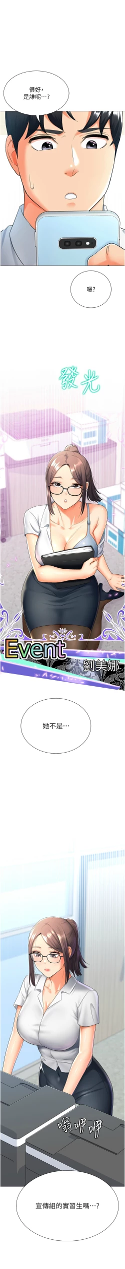 Page 245 of 猎爱转蛋机 | 獵愛轉蛋機 1-15