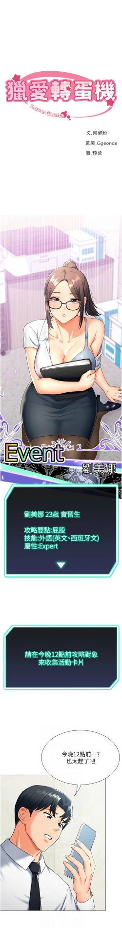 Page 246 of 猎爱转蛋机 | 獵愛轉蛋機 1-15