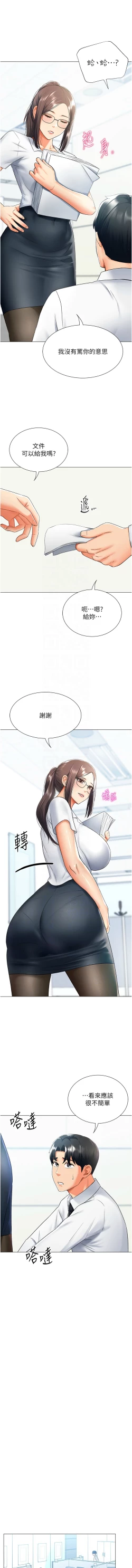 Page 252 of 猎爱转蛋机 | 獵愛轉蛋機 1-15