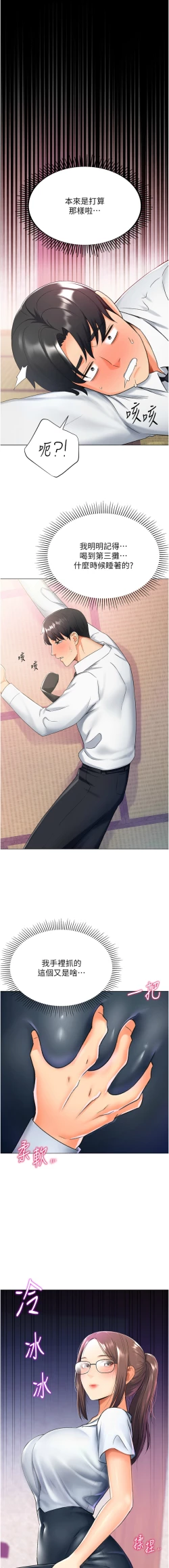 Page 257 of 猎爱转蛋机 | 獵愛轉蛋機 1-15