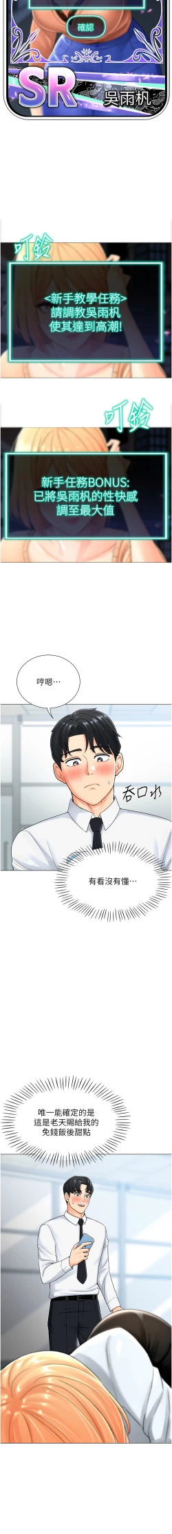 Page 25 of 猎爱转蛋机 | 獵愛轉蛋機 1-15