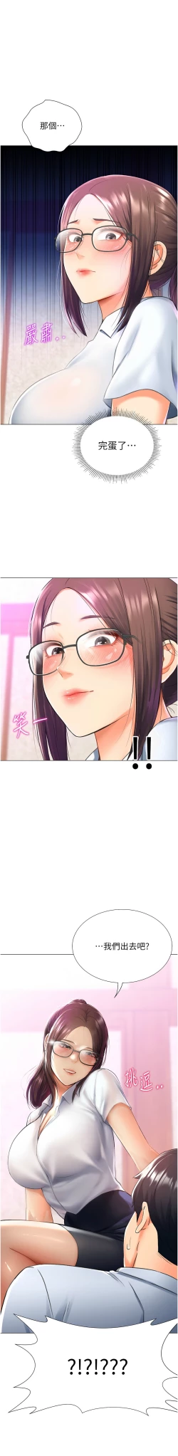 Page 261 of 猎爱转蛋机 | 獵愛轉蛋機 1-15