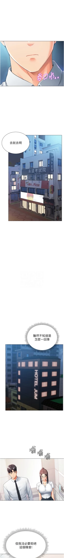 Page 265 of 猎爱转蛋机 | 獵愛轉蛋機 1-15