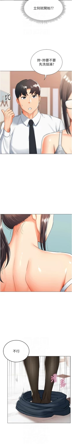 Page 268 of 猎爱转蛋机 | 獵愛轉蛋機 1-15