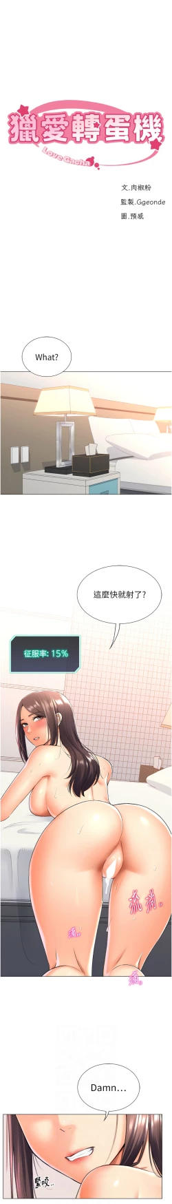 Page 279 of 猎爱转蛋机 | 獵愛轉蛋機 1-15