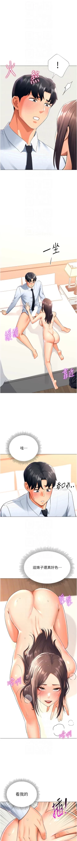 Page 285 of 猎爱转蛋机 | 獵愛轉蛋機 1-15