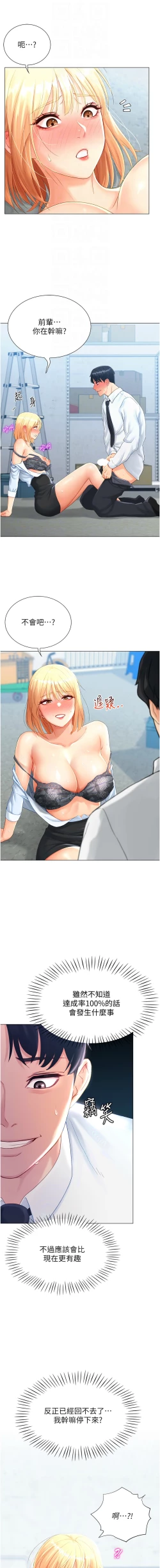 Page 41 of 猎爱转蛋机 | 獵愛轉蛋機 1-15