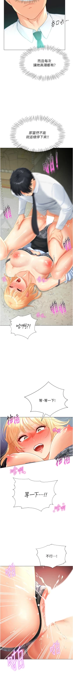 Page 44 of 猎爱转蛋机 | 獵愛轉蛋機 1-15