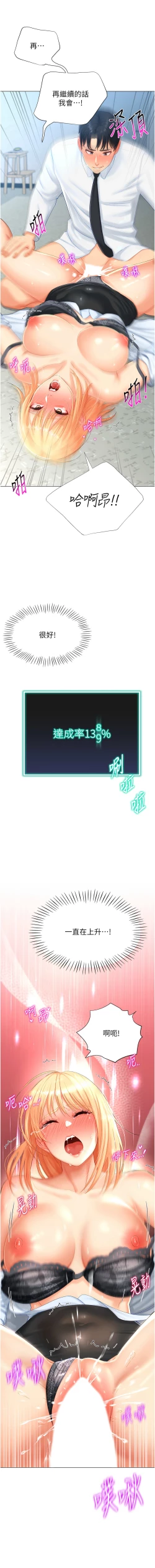 Page 45 of 猎爱转蛋机 | 獵愛轉蛋機 1-15