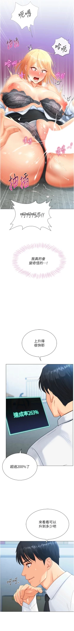 Page 47 of 猎爱转蛋机 | 獵愛轉蛋機 1-15