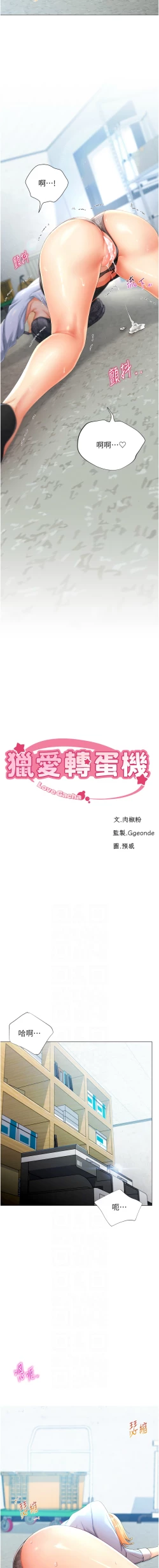 Page 54 of 猎爱转蛋机 | 獵愛轉蛋機 1-15