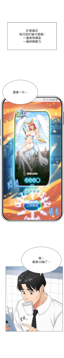 Page 5 of 猎爱转蛋机 | 獵愛轉蛋機 1-15