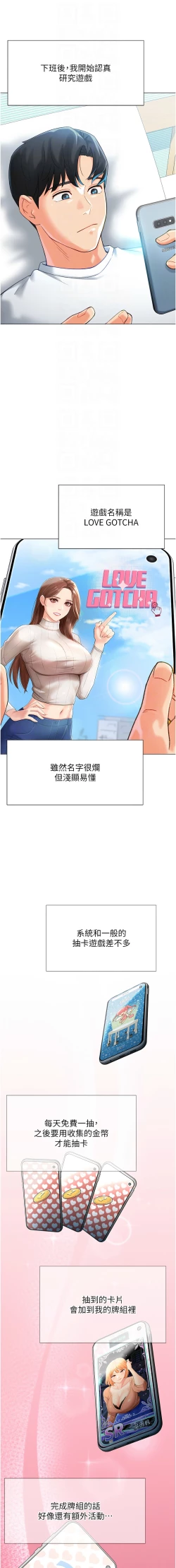 Page 64 of 猎爱转蛋机 | 獵愛轉蛋機 1-15