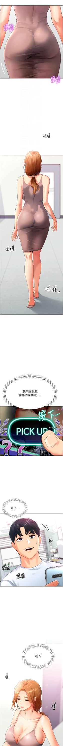 Page 80 of 猎爱转蛋机 | 獵愛轉蛋機 1-15