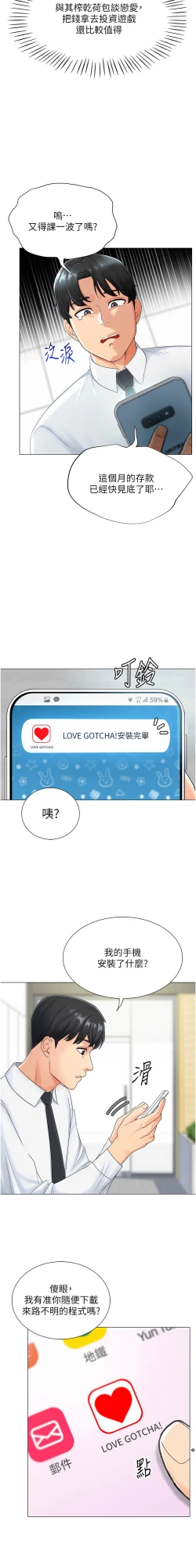 Page 9 of 猎爱转蛋机 | 獵愛轉蛋機 1-15