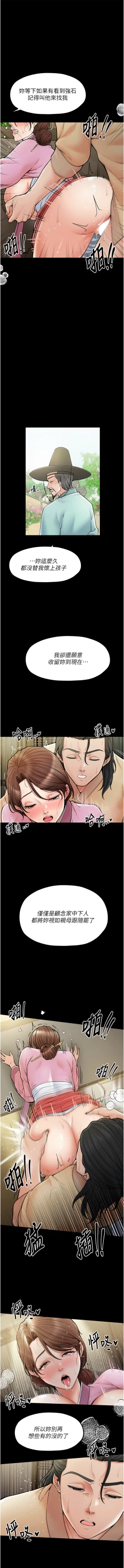 Page 108 of 最強家丁 1-10