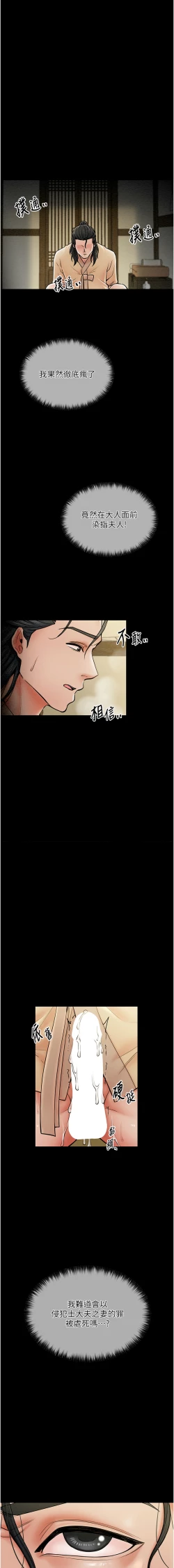 Page 111 of 最強家丁 1-10