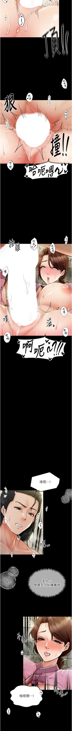 Page 121 of 最強家丁 1-10