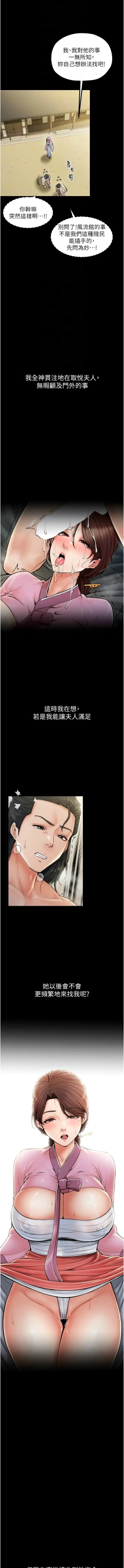 Page 136 of 最強家丁 1-10