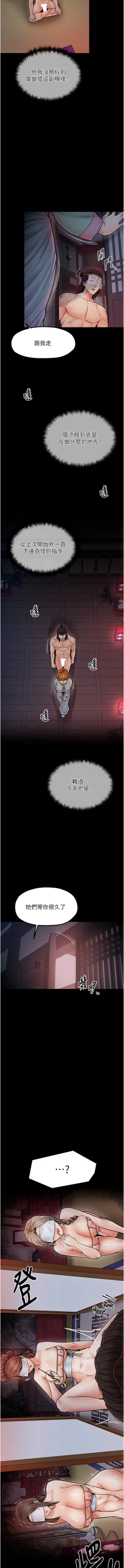 Page 139 of 最強家丁 1-10