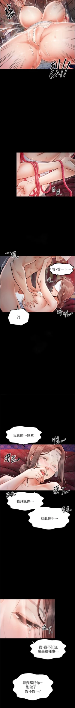 Page 152 of 最強家丁 1-10