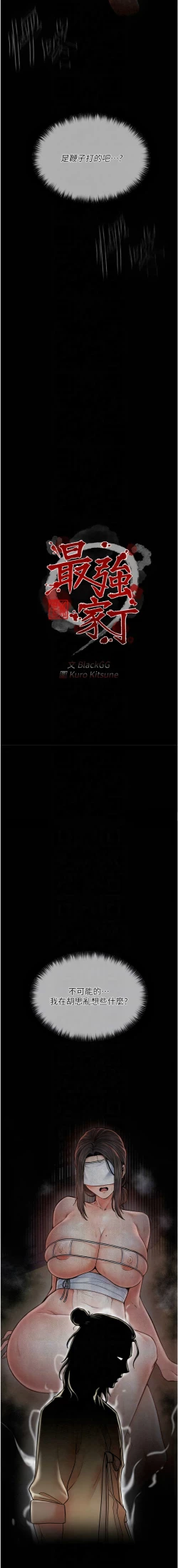 Page 175 of 最強家丁 1-10