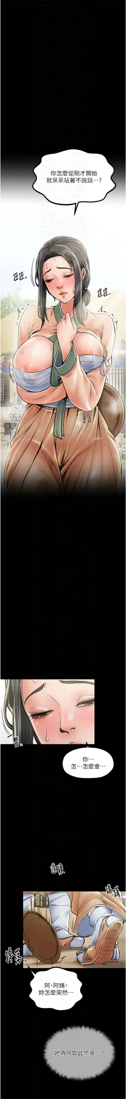 Page 177 of 最強家丁 1-10