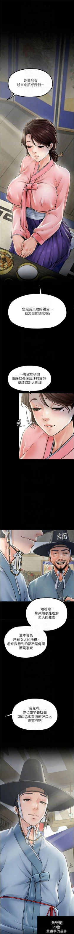 Page 181 of 最強家丁 1-10