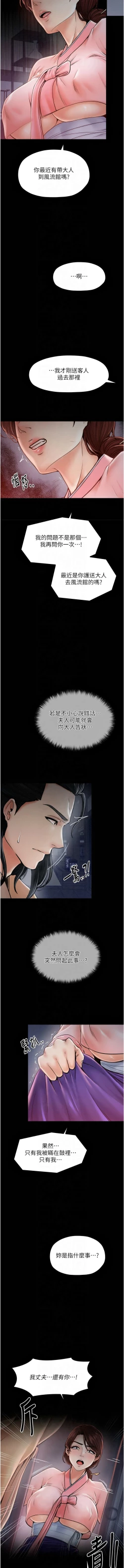 Page 187 of 最強家丁 1-10