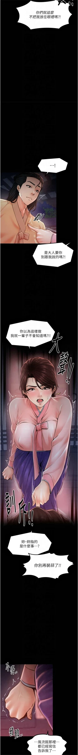 Page 188 of 最強家丁 1-10