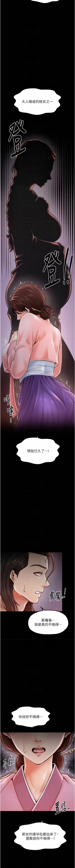 Page 189 of 最強家丁 1-10