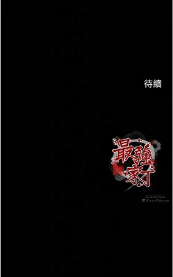 Page 195 of 最強家丁 1-10