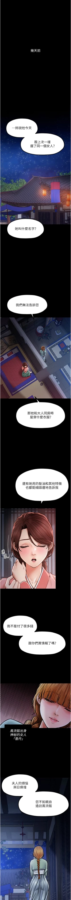 Page 26 of 最強家丁 1-10