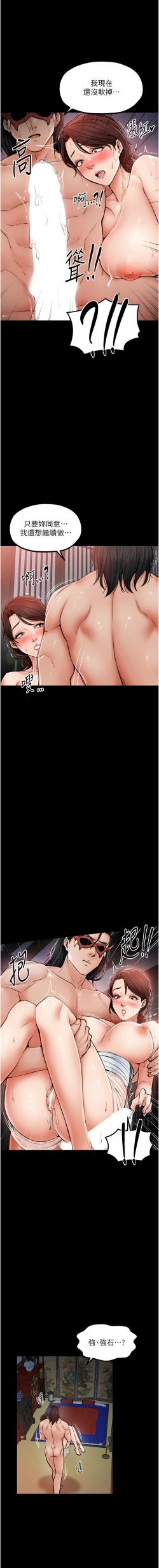 Page 40 of 最強家丁 1-10